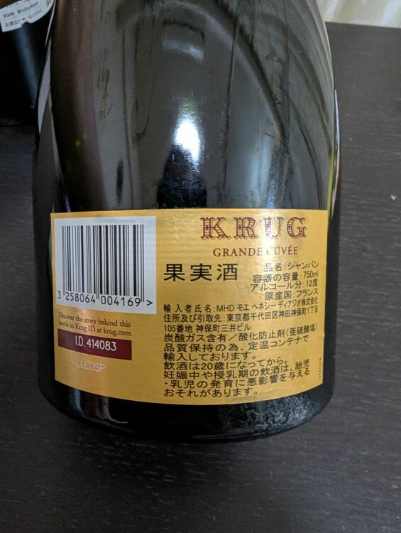 シャンパン シャンパン・クリュッグ （お酒）の商品画像 - 査定依頼日：2025年9月2日 - 最高査定価格：24,500円