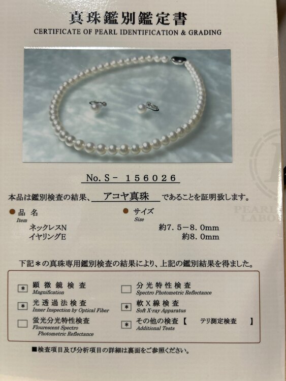 アコヤ真珠（金・貴金属）の商品画像 - 査定依頼日：2025年3月13日 - 最高査定価格：10,000円