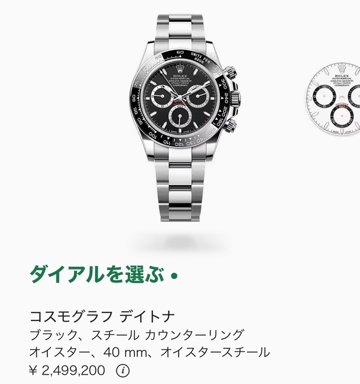ロレックス デイトナ（高級時計）の商品画像 - 査定依頼日：2026年8月4日 - 最高査定価格：5,250,000円
