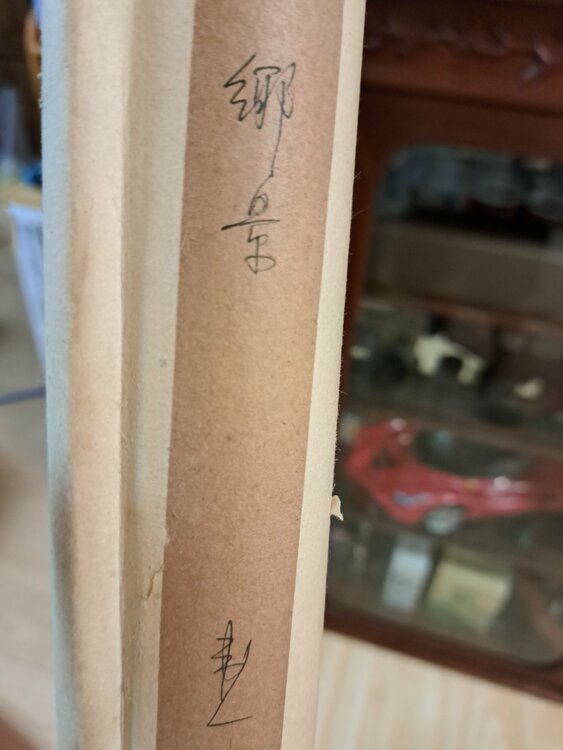 掛軸（美術品・骨董品）の商品画像 - 査定依頼日：2026年3月22日 - 最高査定価格：100,000円