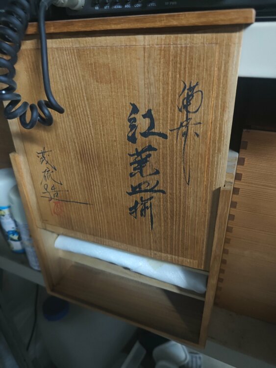 備前焼？紅葉皿 5枚セット（美術品・骨董品）の商品画像 - 査定依頼日：2026年8月12日 - 最高査定価格：100,000円