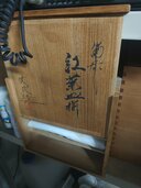 備前焼？紅葉皿 5枚セット（美術品・骨董品）の商品画像 - 査定依頼日：2026年8月12日 - 最高査定価格：100,000円