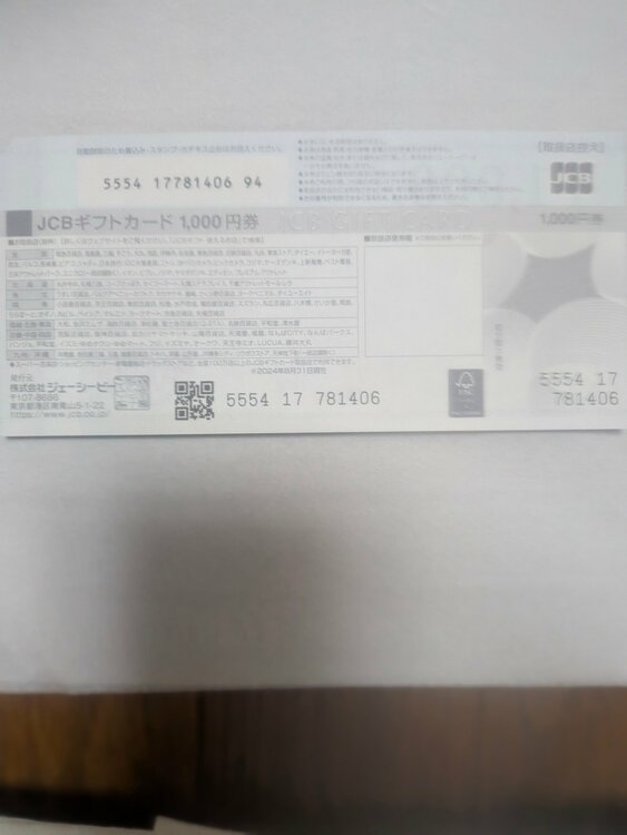 ＪＣＢギフトカ-ド　1000円券（チケット・金券）の商品画像 - 査定依頼日：2026年7月6日 - 最高査定価格：9,500円