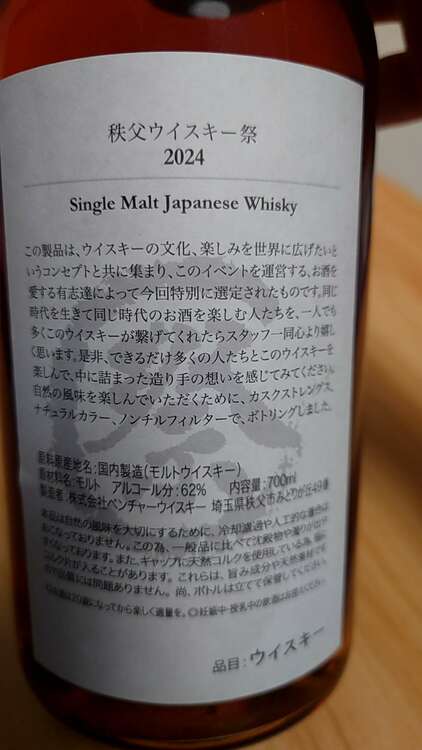 イチローズモルト ウィスキー祭2024 秩父9年（お酒）の商品画像 - 査定依頼日：2025年3月3日 - 最高査定価格：173,000円