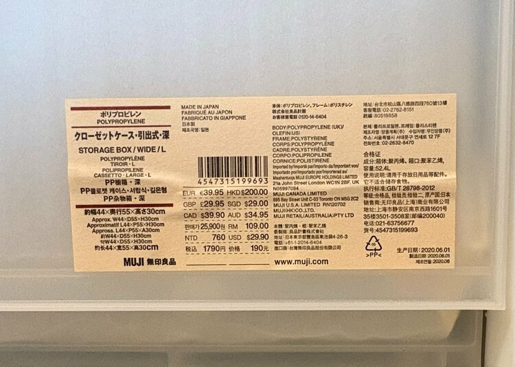 無印ポリプロピレン　クローゼットケース　引出式（家具・寝具）の商品画像 - 査定依頼日：2026年3月3日 - 最高査定価格：2,000円