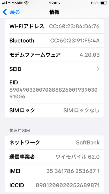 iPhone SE3 64GB（スマホ）の商品画像 - 査定依頼日：2025年3月2日 - 最高査定価格：25,000円