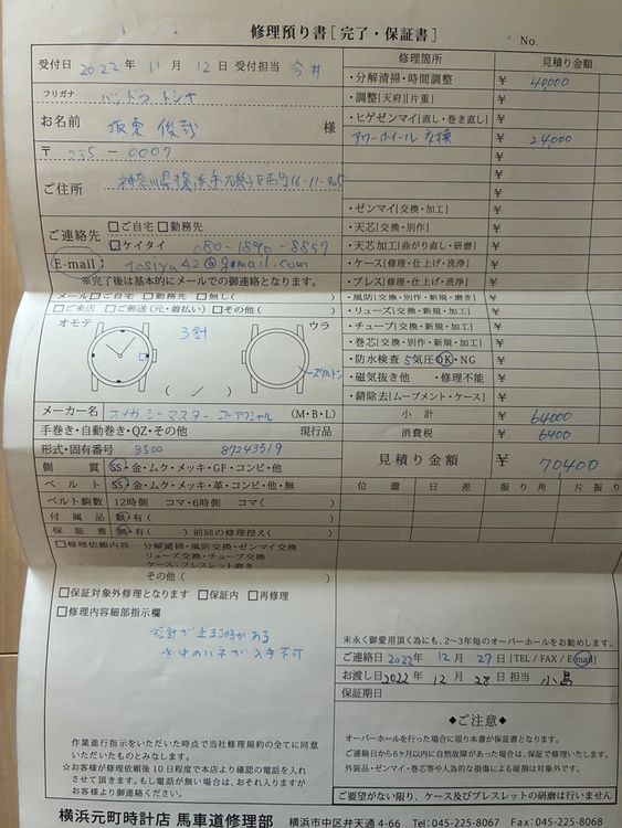 オメガ シーマスター 23110422103001（高級時計）の商品画像 - 査定依頼日：2026年5月19日 - 最高査定価格：500,000円