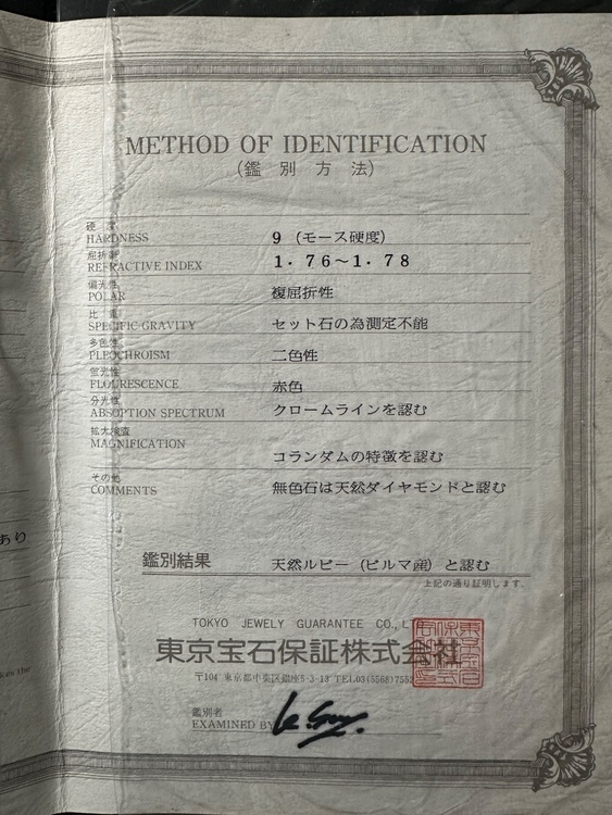 ビルマ産のルビーの指輪（金・貴金属）の商品画像 - 査定依頼日：2026年1月31日 - 最高査定価格：250,000円