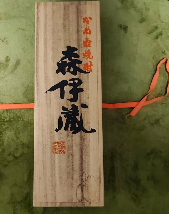 焼酎 森伊蔵（お酒）の商品画像 - 査定依頼日：2026年7月23日 - 最高査定価格：12,000円