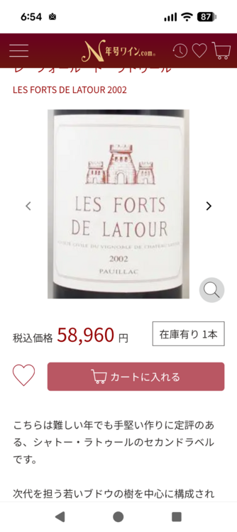 ワイン シャトーラトゥール（お酒）の商品画像 - 査定依頼日：2026年9月1日 - 最高査定価格：16,000円