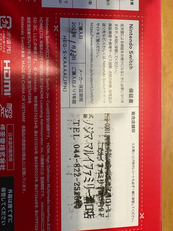 Nintendo  Switch 有機ELモデル（ゲーム機本体・ゲームソフト）の商品画像 - 査定依頼日：2025年12月16日 - 最高査定価格：15,500円