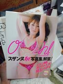 スザンヌ1st写真集 （古本）の商品画像 - 査定依頼日：2025年9月15日 - 最高査定価格：1,000円