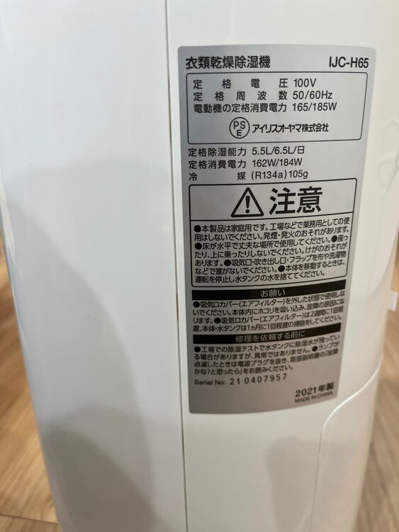 アイリスオーヤマ　衣類乾燥除湿機　IJC-H65（家電）の商品画像 - 査定依頼日：2025年1月13日 - 最高査定価格：500円