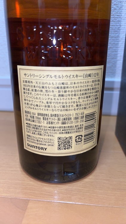 ウイスキー サントリー山崎 （お酒）の商品画像 - 査定依頼日：2026年5月3日 - 最高査定価格：20,500円