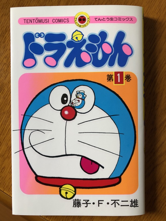 ドラえもん　コミック45巻 全巻（古本）の商品画像 - 査定依頼日：2020年6月21日 - 最高査定価格：4,500円