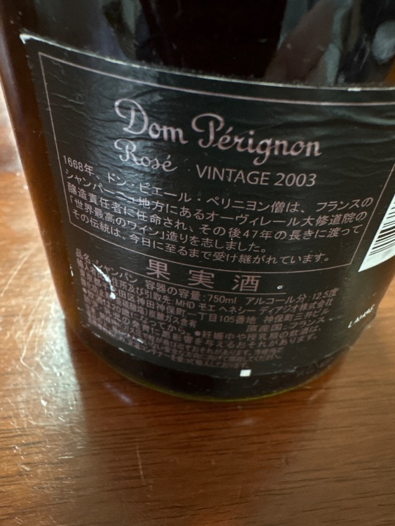 シャンパン ドン・ペリニヨン （お酒）の商品画像 - 査定依頼日：2025年12月26日 - 最高査定価格：25,000円