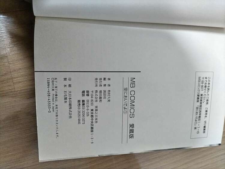 空においでよ 愛蔵版 全２巻（古本）の商品画像 - 査定依頼日：2025年4月6日 - 最高査定価格：80円