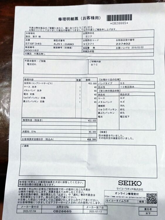 セイコー グランドセイコー 4J51-OANO（高級時計）の商品画像 - 査定依頼日：2025年9月3日 - 最高査定価格：300,000円