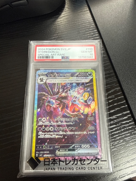 サザンドラex SAR PSA10（トレカ）の商品画像 - 査定依頼日：2026年5月3日 - 最高査定価格：11,000円