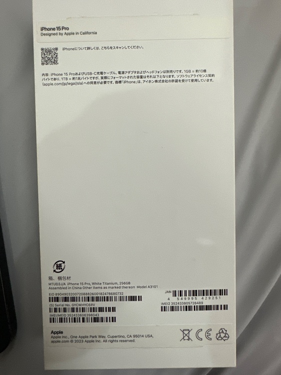 iPhone iPhone 15 Pro 256GB Softbank（スマホ）の商品画像 - 査定依頼日：2026年8月19日 - 最高査定価格：90,000円