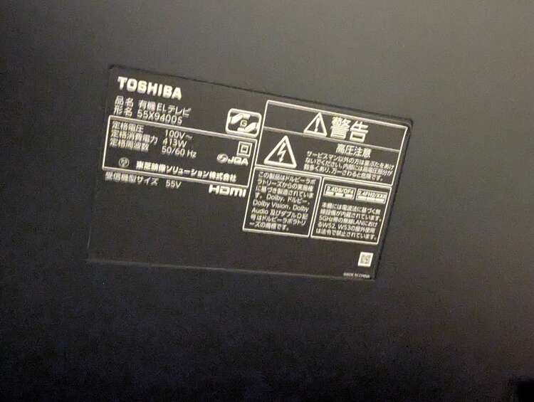 東芝有機ELテレビ　55X9400S（家電）の商品画像 - 査定依頼日：2025年2月26日 - 最高査定価格：500円
