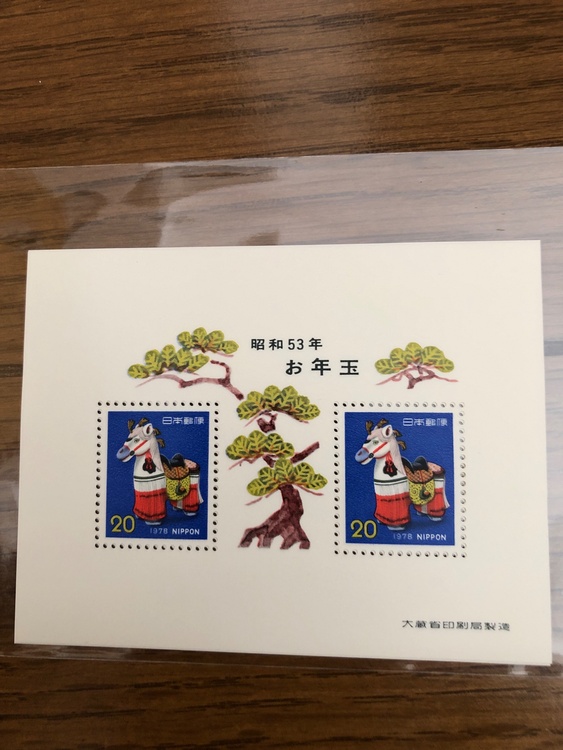 お年玉切手（切手）の商品画像 - 査定依頼日：2026年7月6日 - 最高査定価格：20円