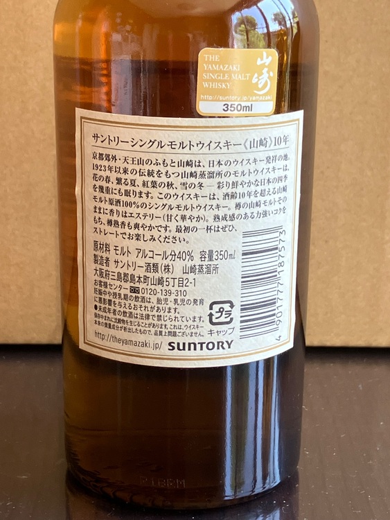 サントリーシングルモルトウイスキー(山崎)10年　350ml（お酒）の商品画像 - 査定依頼日：2025年8月4日 - 最高査定価格：12,200円