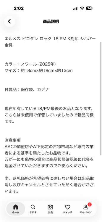 エルメス ピコタン （ブランドバッグ）の商品画像 - 査定依頼日：2026年4月28日 - 最高査定価格：750,000円