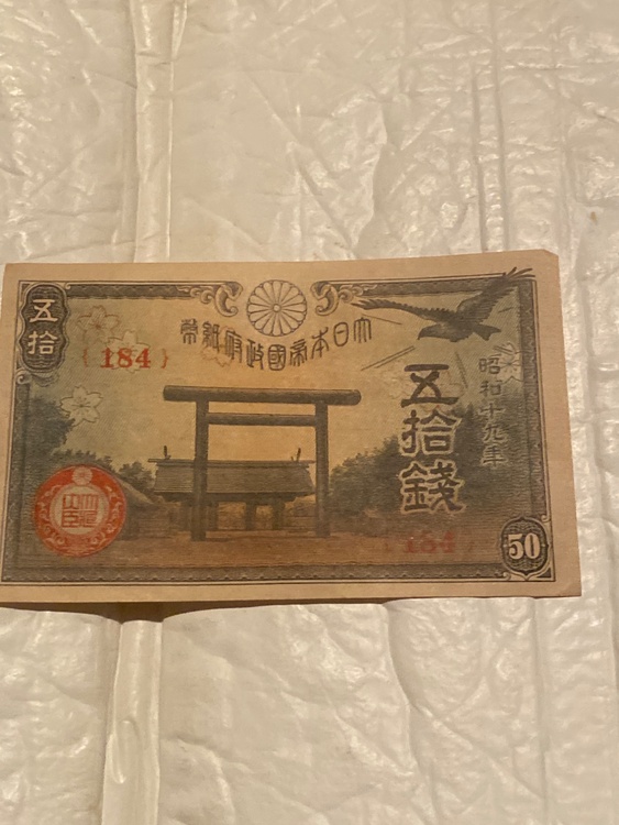 旧札（金・貴金属）の商品画像 - 査定依頼日：2026年1月27日 - 最高査定価格：100,000円
