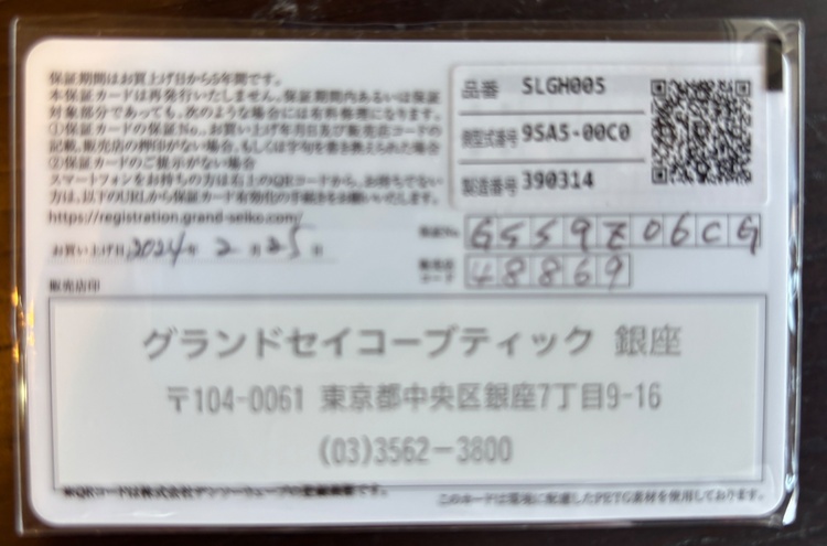 セイコー グランドセイコー SLGH00（高級時計）の商品画像 - 査定依頼日：2026年5月12日 - 最高査定価格：810,000円