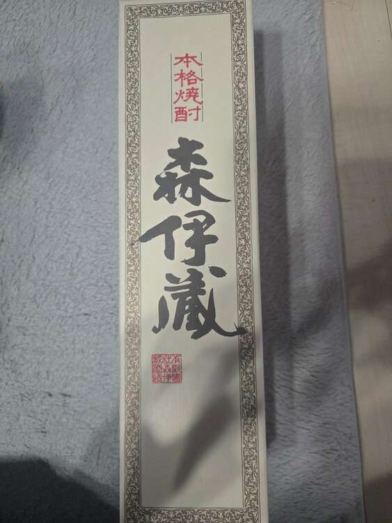 焼酎 森伊蔵 （お酒）の商品画像 - 査定依頼日：2025年3月23日 - 最高査定価格：9,000円