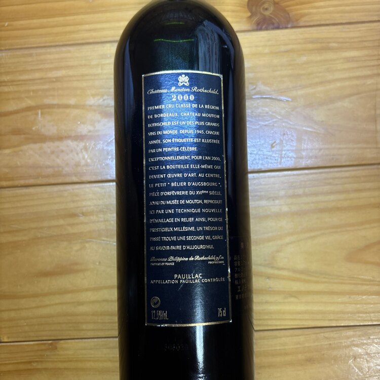 ワイン シャトームートンロートシルト （お酒）の商品画像 - 査定依頼日：2025年4月6日 - 最高査定価格：232,000円