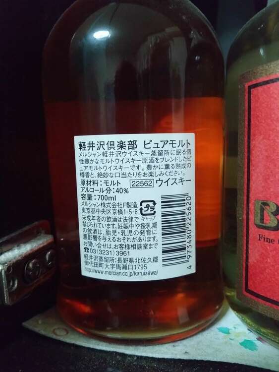 ウイスキー 軽井沢 （お酒）の商品画像 - 査定依頼日：2025年4月28日 - 最高査定価格：52,000円