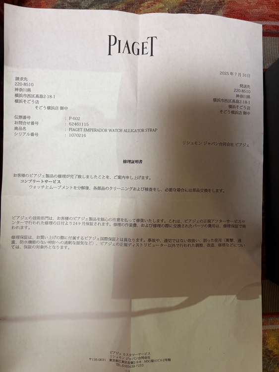 ピアジェ その他（高級時計）の商品画像 - 査定依頼日：2026年8月3日 - 最高査定価格：5,000,000円