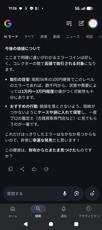 100円玉ヘラ付きエラー幅広エラー（金・貴金属）の商品画像 - 査定依頼日：2026年4月6日 - 最高査定価格：100,000円
