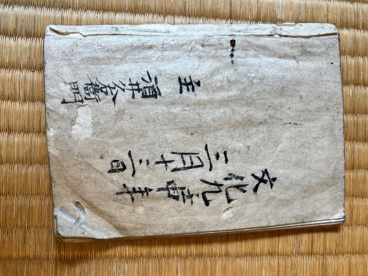 過去帳（美術品・骨董品）の商品画像 - 査定依頼日：2026年6月7日 - 最高査定価格：3,000円