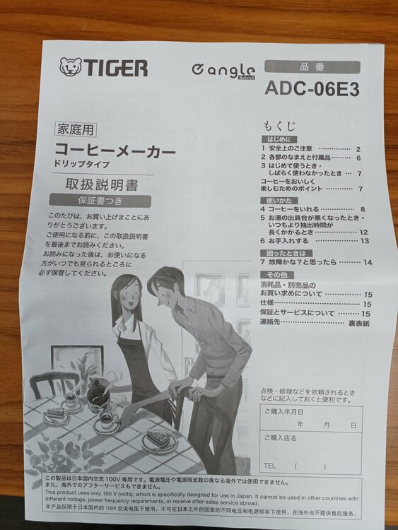 タイガー　コーヒーメーカーADC-06E3WK（家電）の商品画像 - 査定依頼日：2026年4月10日 - 最高査定価格：500円