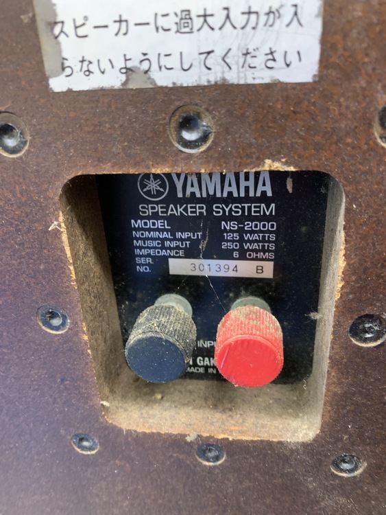 NSー2000（オーディオ・スピーカー）の商品画像 - 査定依頼日：2025年12月24日 - 最高査定価格：150,000円