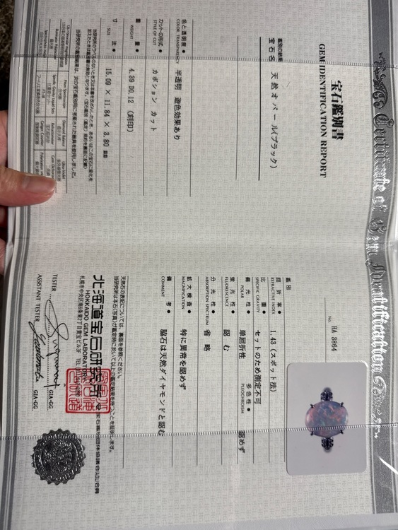 天然オパール （ブラック）（宝石）の商品画像 - 査定依頼日：2025年10月8日 - 最高査定価格：150,000円