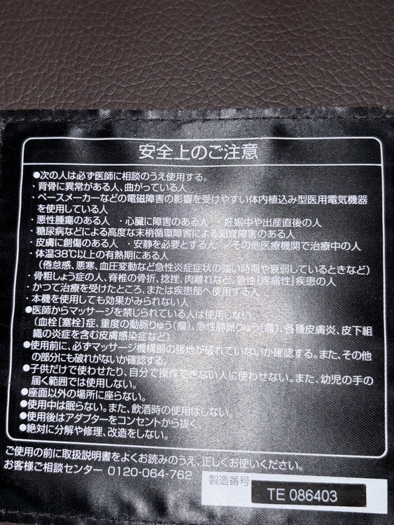 マッサージ電動座椅子　テレビ台（家具・寝具）の商品画像 - 査定依頼日：2025年11月18日 - 最高査定価格：3,000円