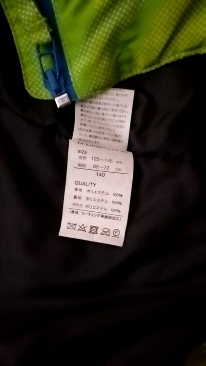 スキーウェア　140cm（その他のスポーツ用品）の商品画像 - 査定依頼日：2025年11月2日 - 最高査定価格：2,000円