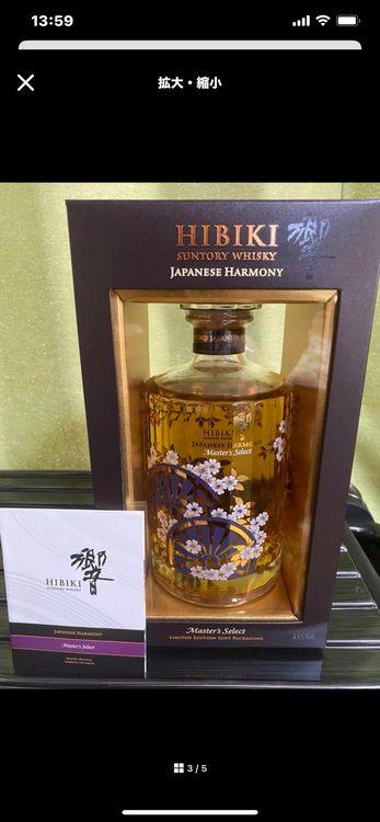 ウイスキー サントリー響 （お酒）の商品画像 - 査定依頼日：2025年9月18日 - 最高査定価格：26,000円