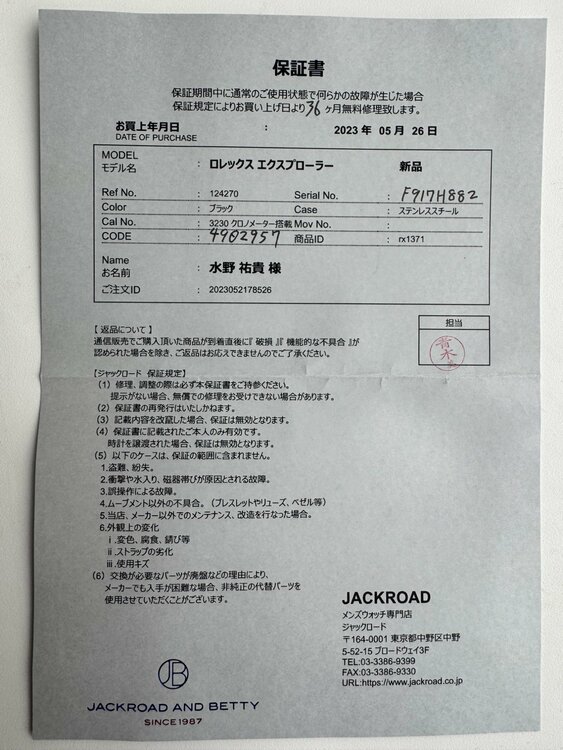 ロレックス エクスプローラー 124270（高級時計）の商品画像 - 査定依頼日：2025年12月14日 - 最高査定価格：1,350,000円