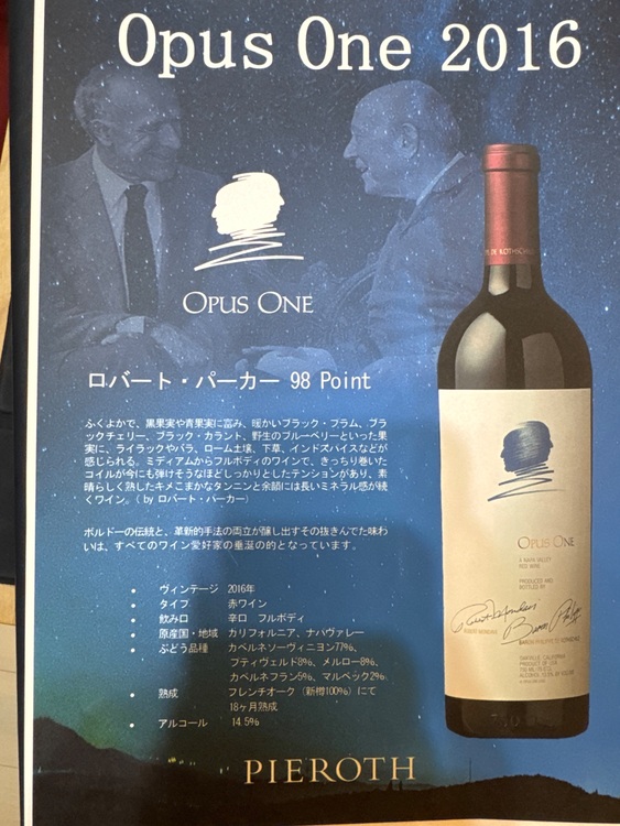 オーパスワン2016（お酒）の商品画像 - 査定依頼日：2025年6月30日 - 最高査定価格：46,000円