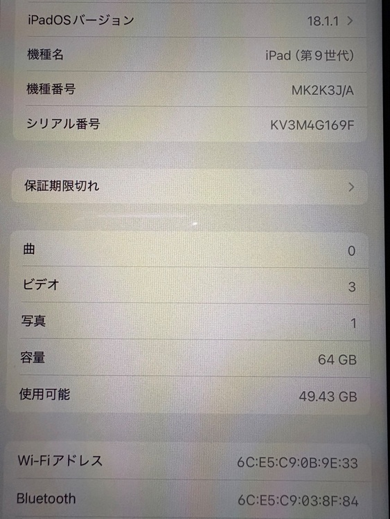 iPad 第9世代（PC・タブレット）の商品画像 - 査定依頼日：2026年7月27日 - 最高査定価格：18,000円