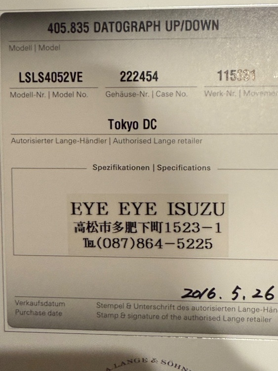 ダトグラフアップダウン（高級時計）の商品画像 - 査定依頼日：2025年12月8日 - 最高査定価格：16,800,000円