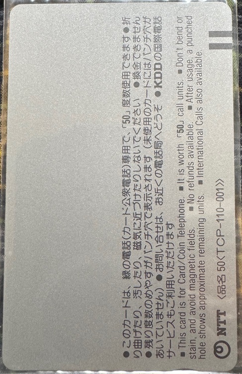 テレホンカード（チケット・金券）の商品画像 - 査定依頼日：2025年9月28日 - 最高査定価格：5,000円