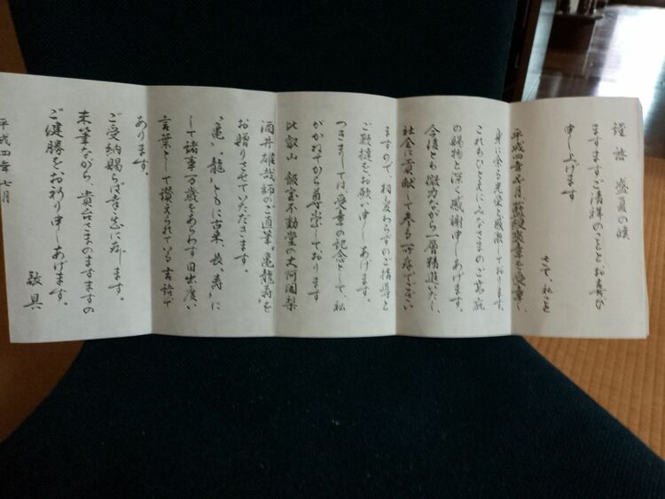 酒井雄哉　額入り　色紙書（美術品・骨董品）の商品画像 - 査定依頼日：2025年6月8日 - 最高査定価格：5,000円