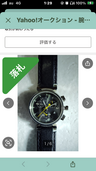 ルイヴィトン（高級時計）の商品画像 - 査定依頼日：2026年5月8日 - 最高査定価格：50,000円