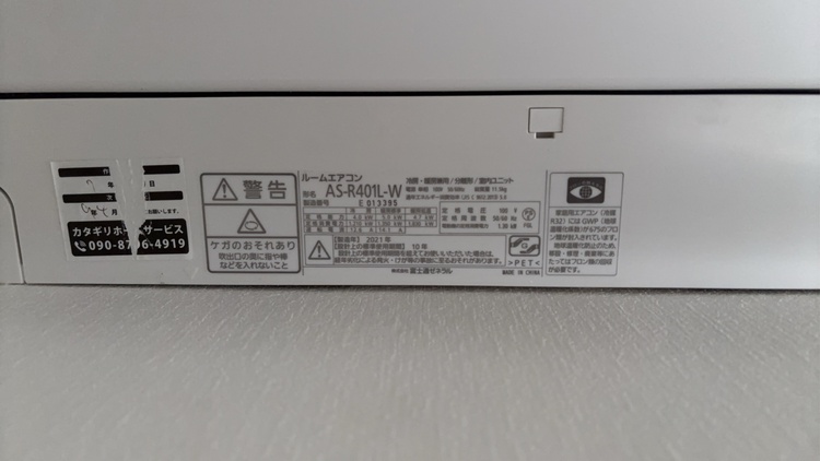 AS-R401L-W（家電）の商品画像 - 査定依頼日：2026年7月8日 - 最高査定価格：5,500円